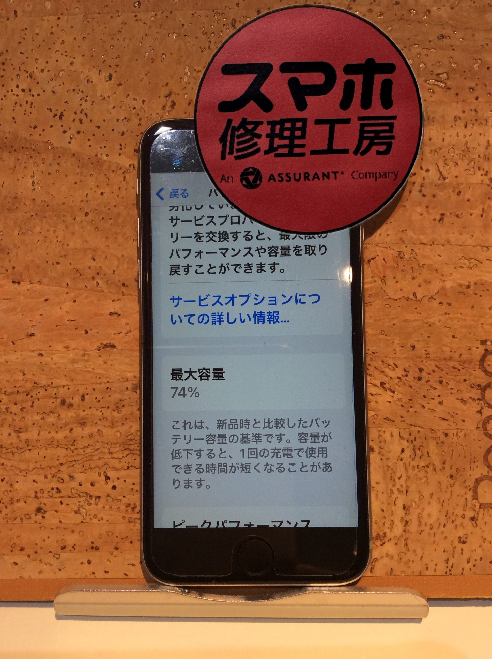 iPhone6S かなり古い機種だけどバッテリーを交換したい(*'▽')そんなときはスマホ修理工房 広島パルコ新館店へ！